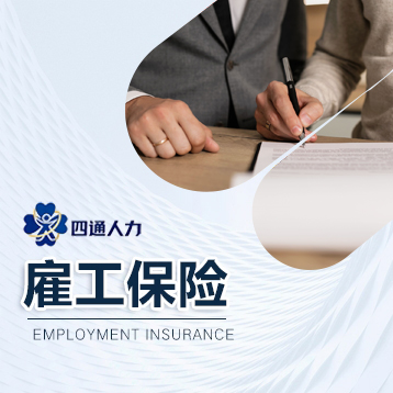 平度雇工保险