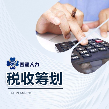 税收筹划