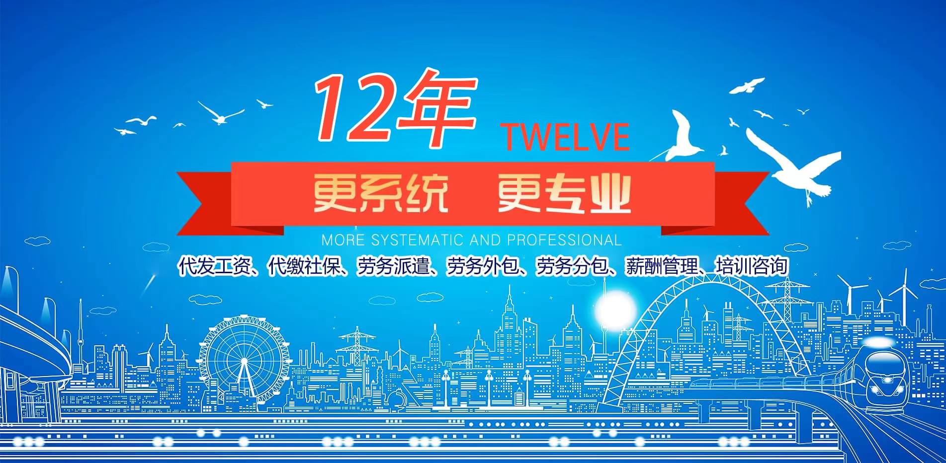 青岛人事代理