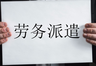 青岛劳务派遣哪家好