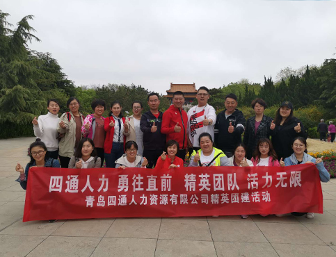 青岛四通人力团建展示